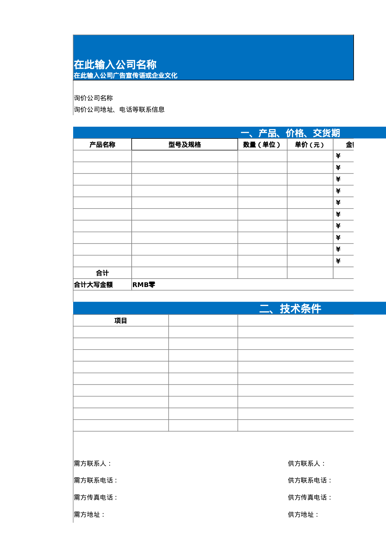 报价单excel模板 (34).xlsx 第1页