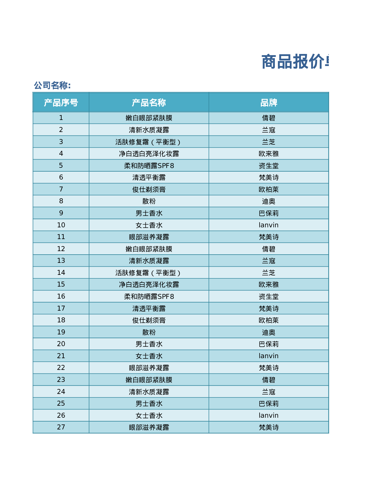 报价单excel模板 (33).xlsx 第1页