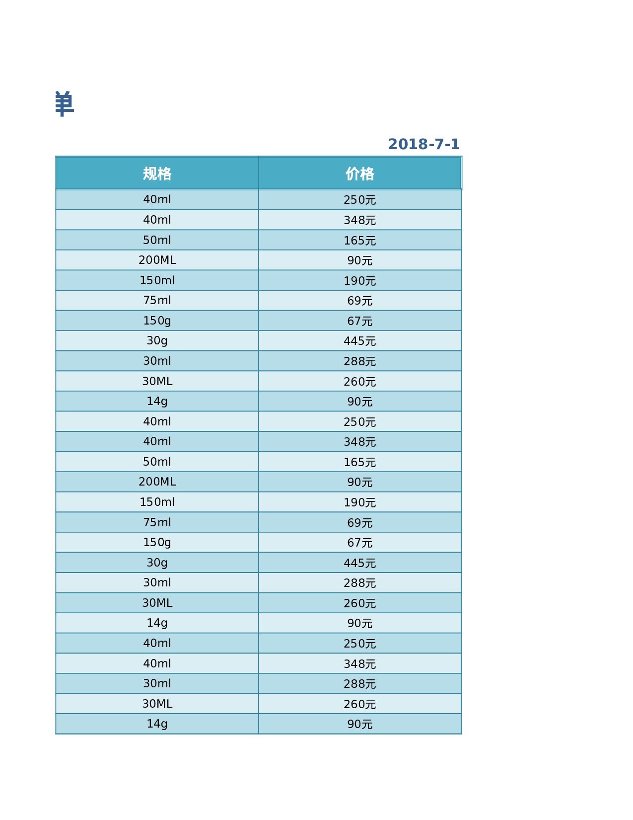 报价单excel模板 (33).xlsx 第3页