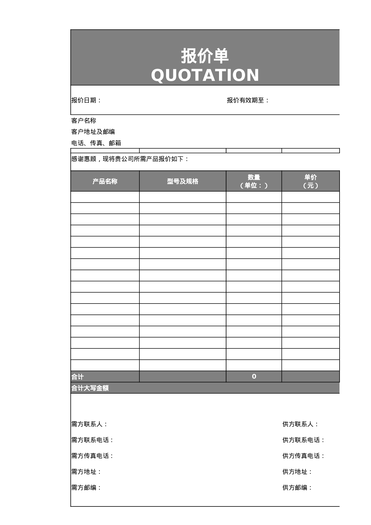 报价单excel模板 (32).xlsx 第1页