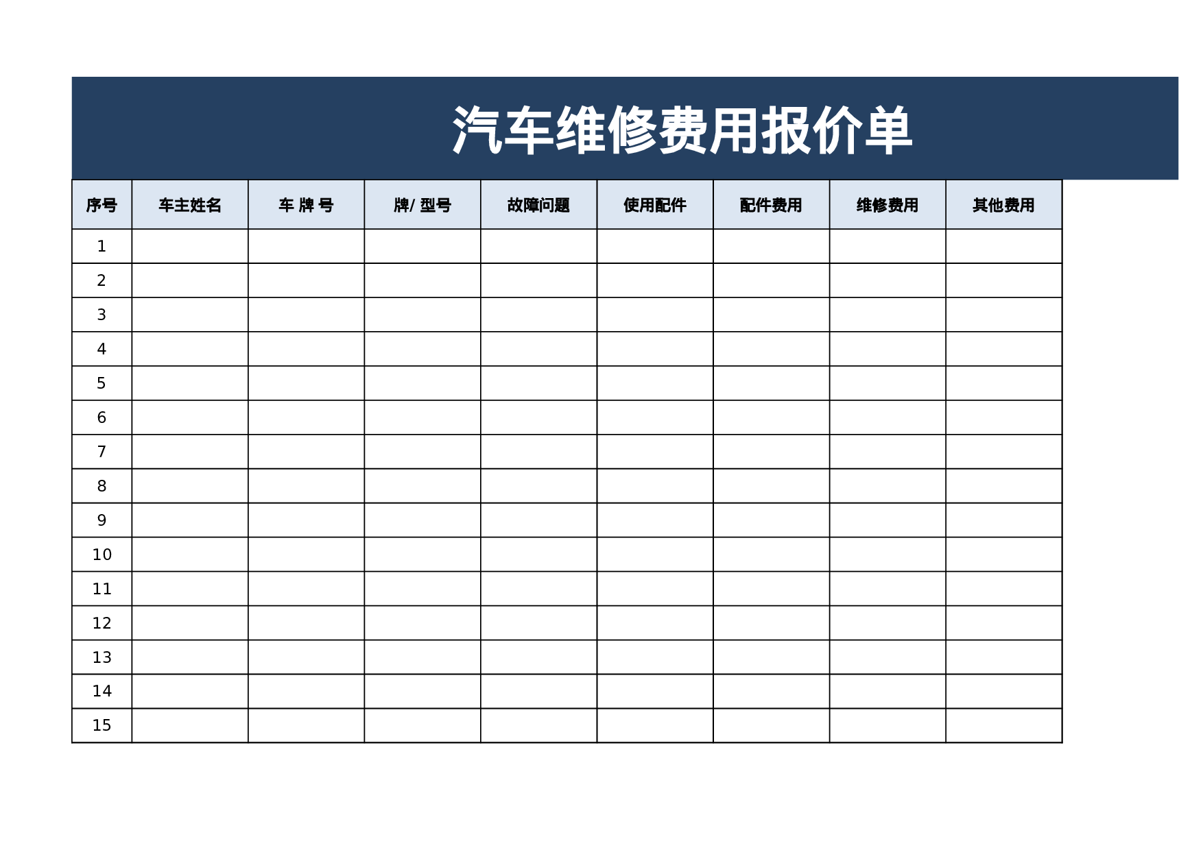 报价单excel模板 (31).xlsx 第1页