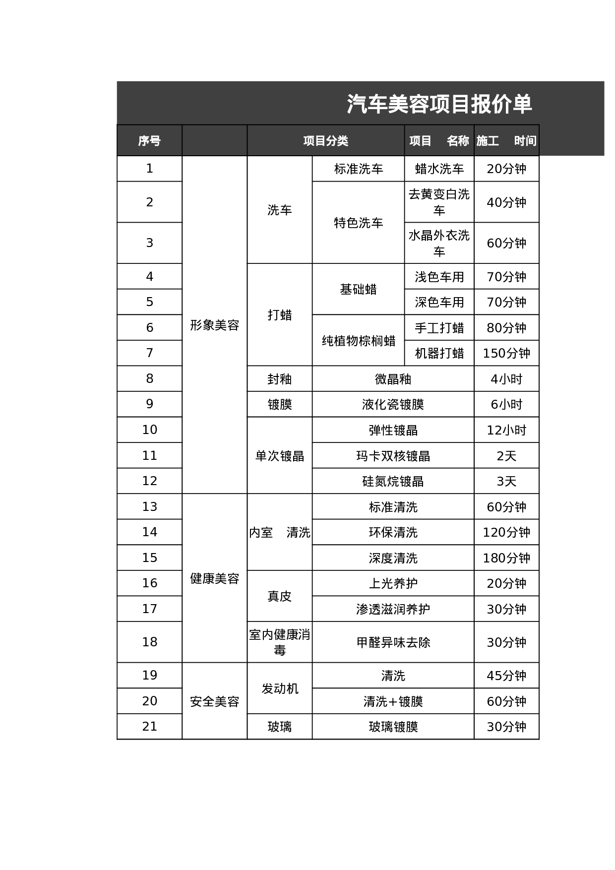 报价单excel模板 (30).xlsx 第1页
