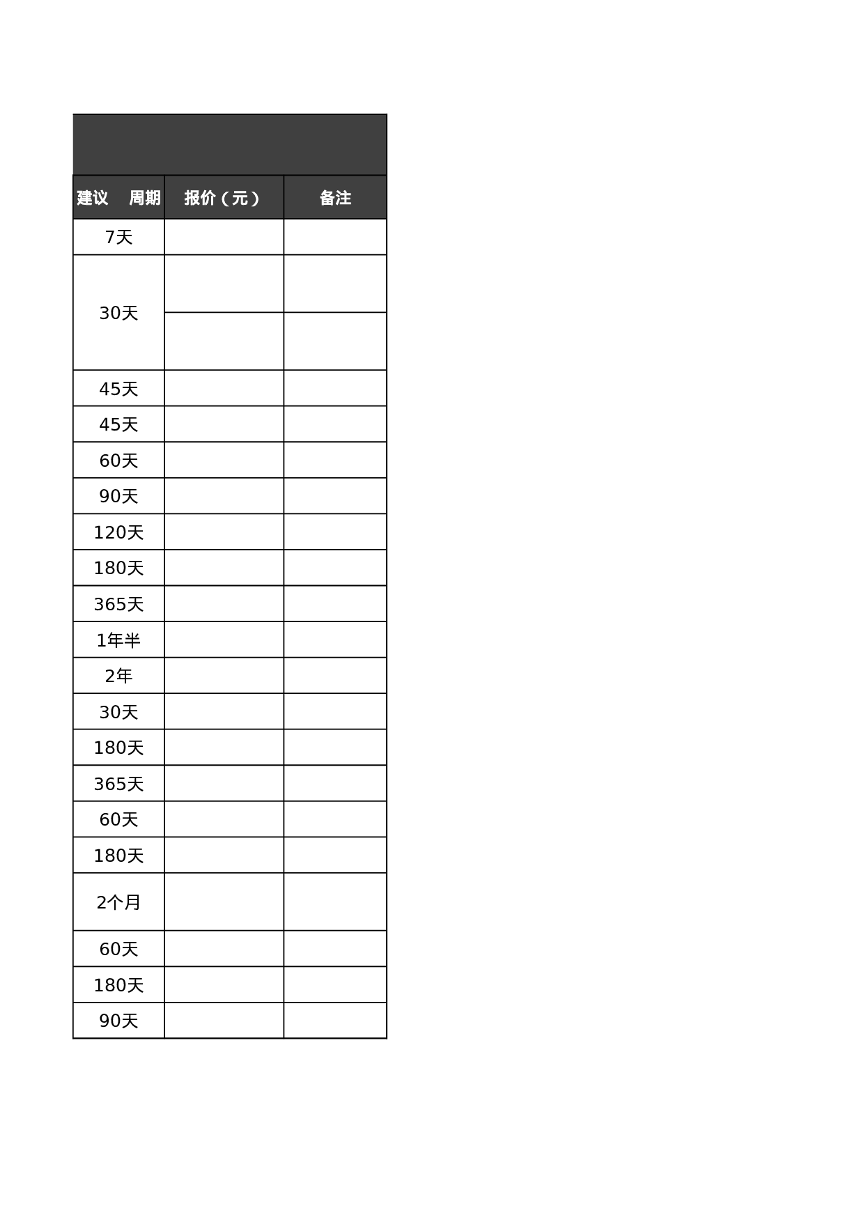 报价单excel模板 (30).xlsx 第2页
