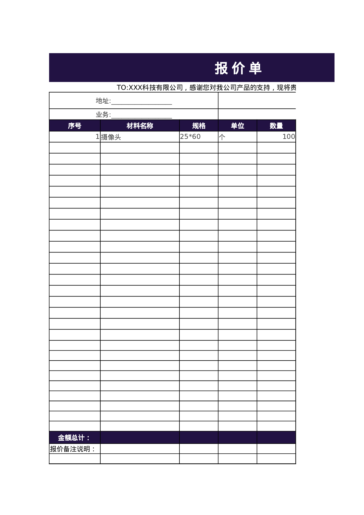 报价单excel模板 (29).xlsx 第1页