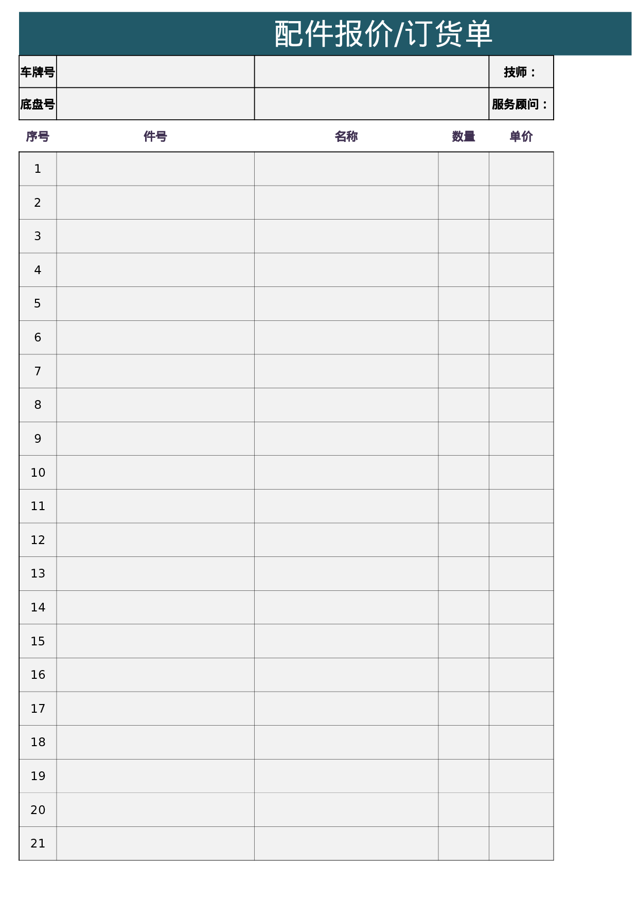 报价单excel模板 (28).xlsx 第1页