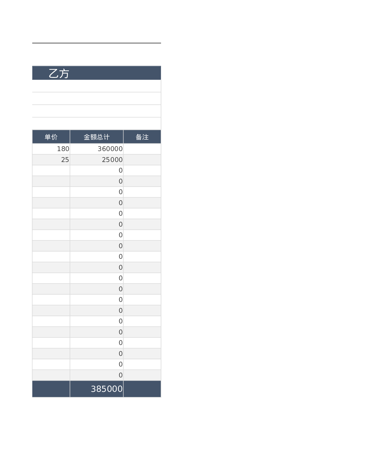 报价单excel模板 (27).xlsx 第2页