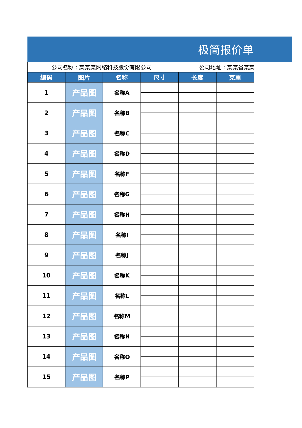 报价单excel模板 (26).xlsx 第1页