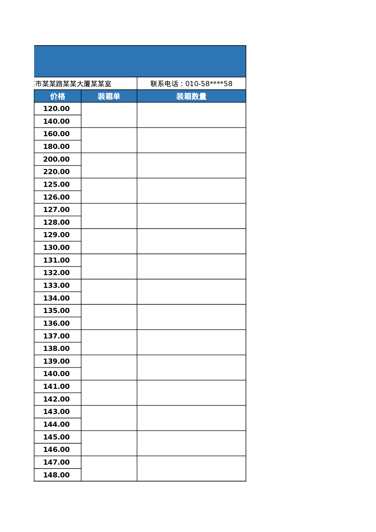 报价单excel模板 (26).xlsx 第3页