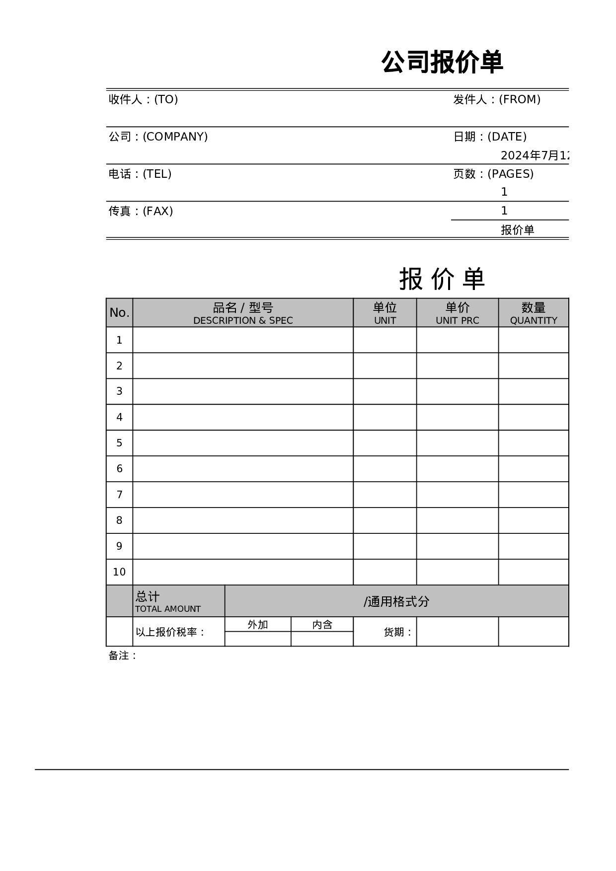 报价单excel模板 (26).xls 第1页