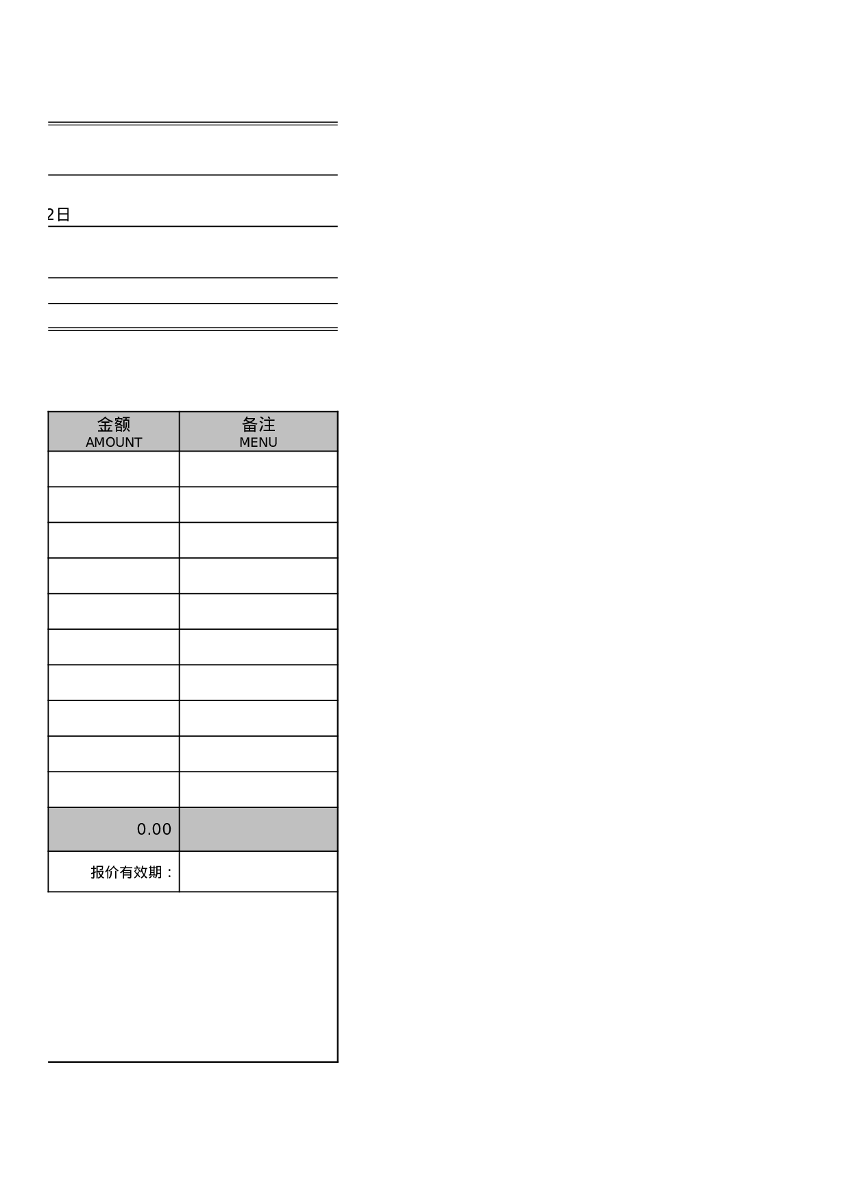 报价单excel模板 (26).xls 第2页