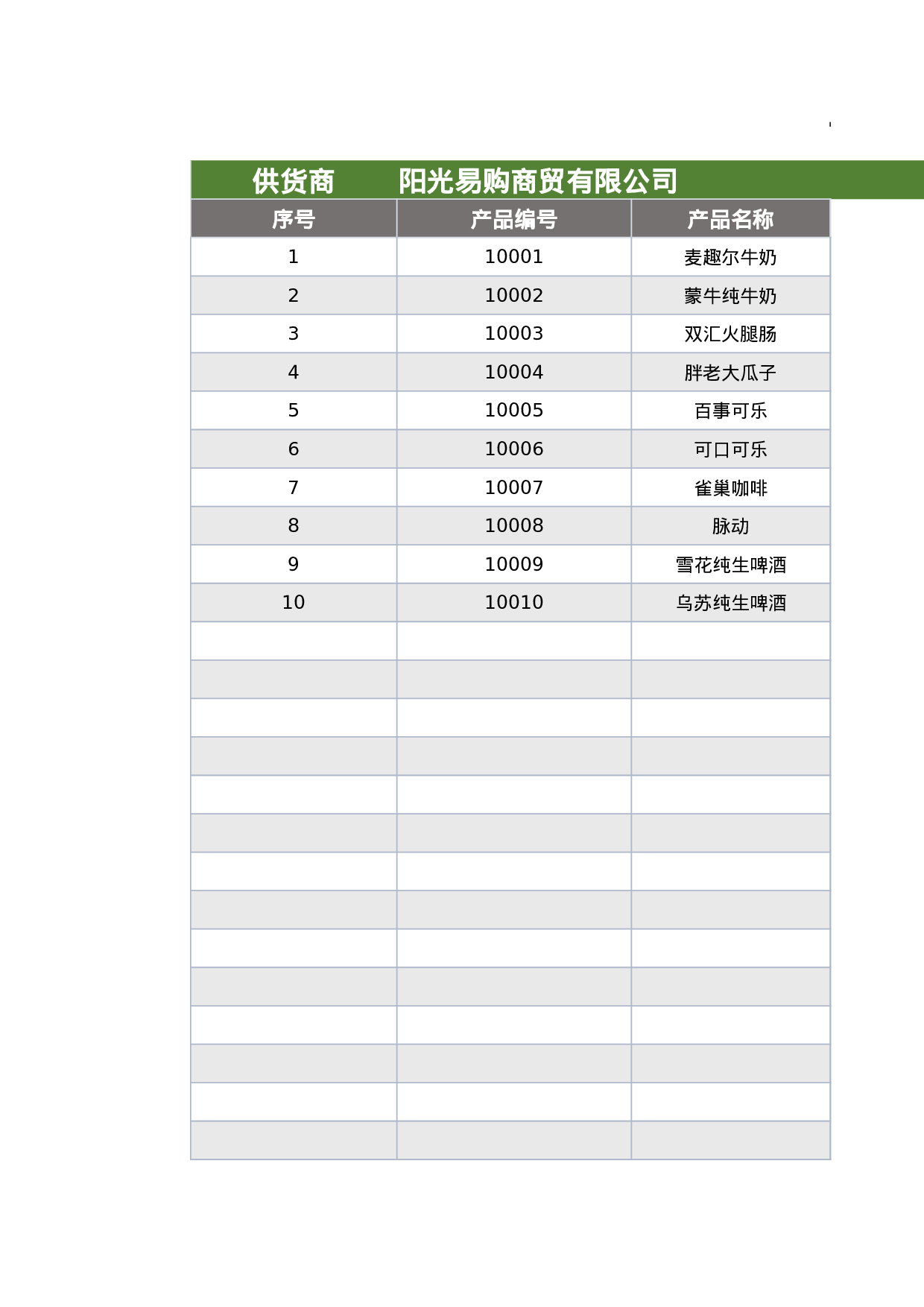 报价单excel模板 (25).xlsx 第1页