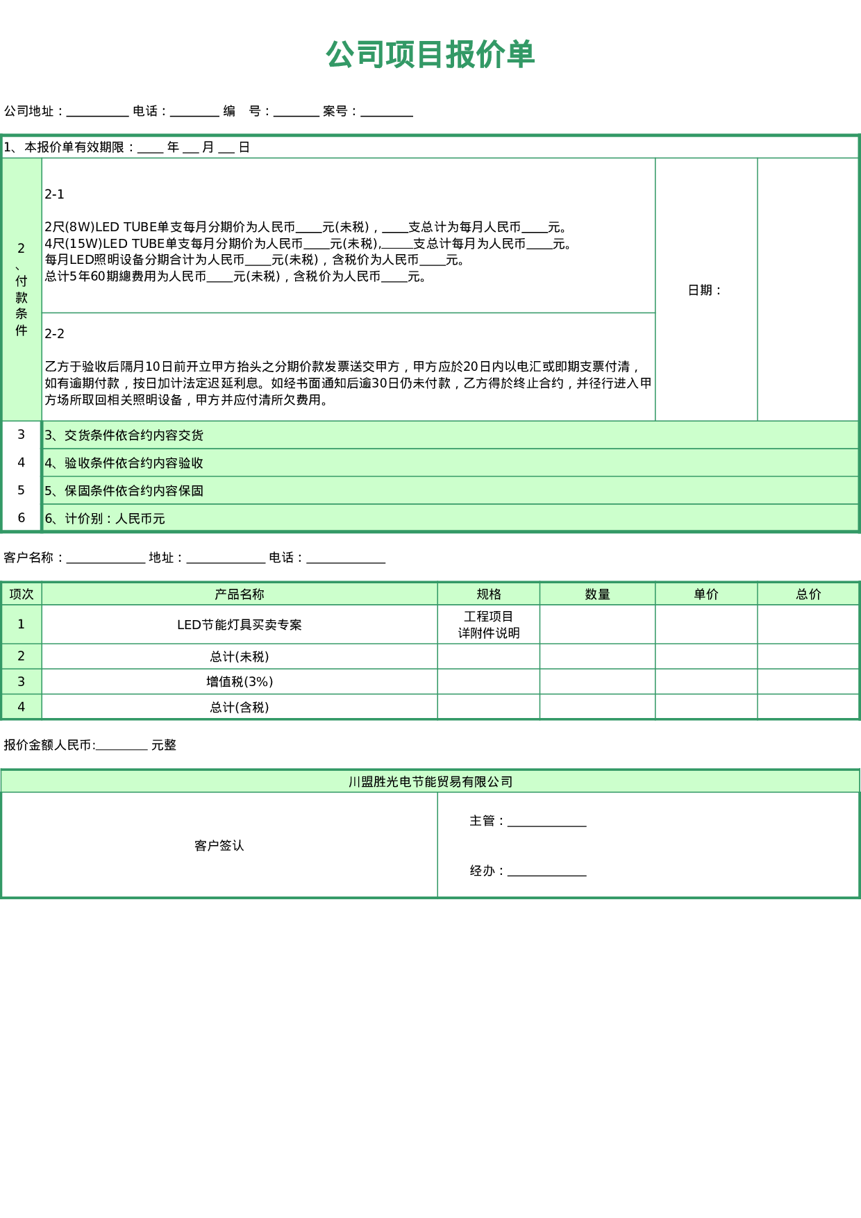 报价单excel模板 (25).xls 第1页
