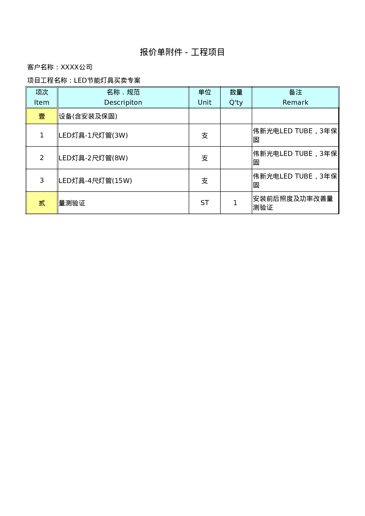 报价单excel模板 (25).xls 第2页