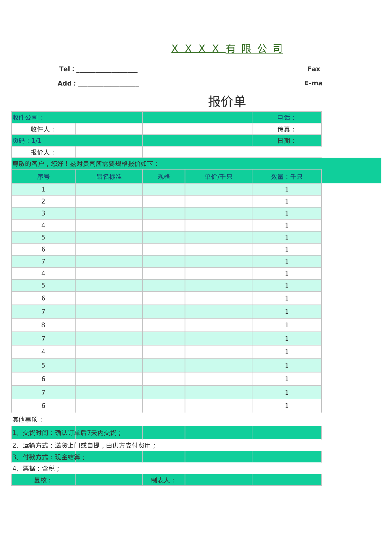 报价单excel模板 (24).xlsx 第1页