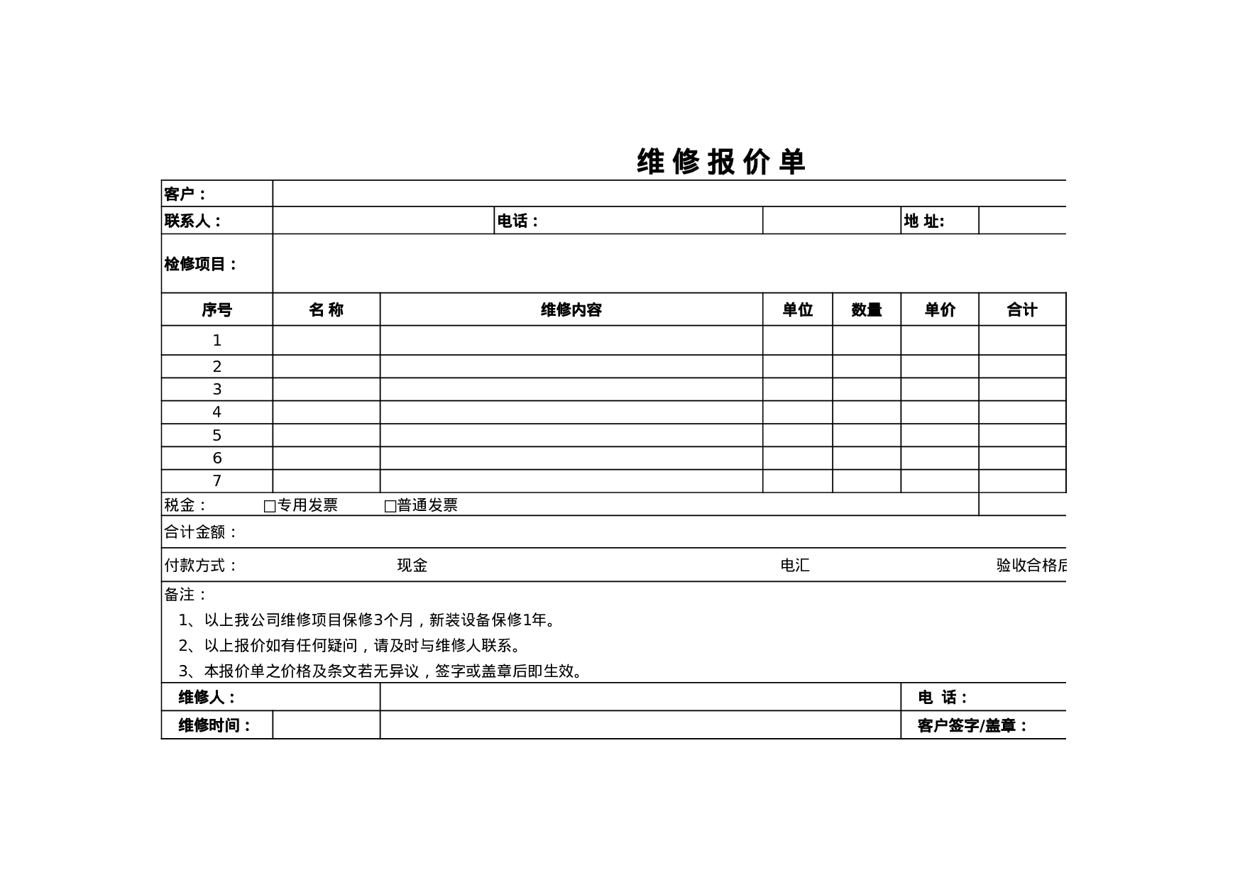 报价单excel模板 (24).xls 第1页