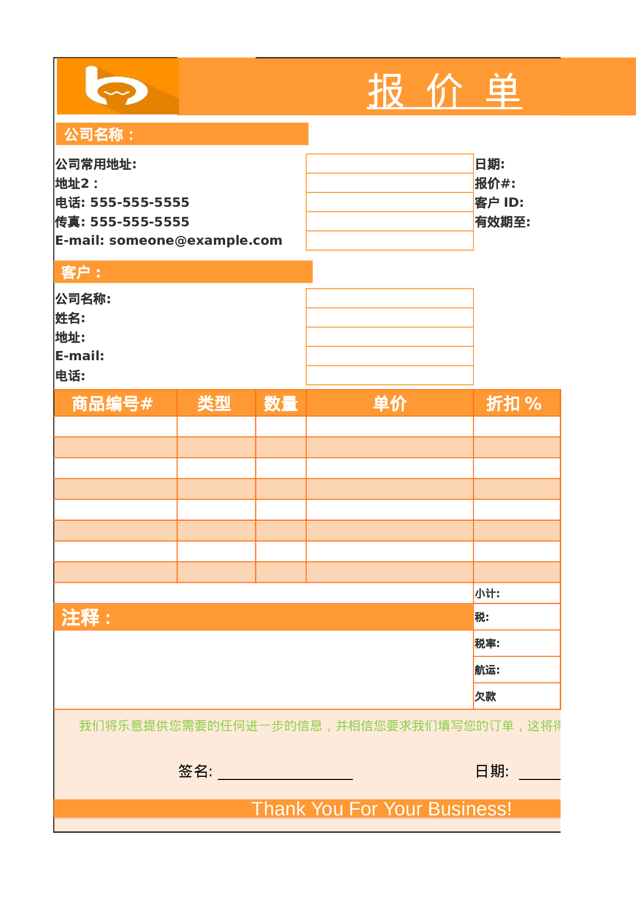 报价单excel模板 (23).xlsx 第1页