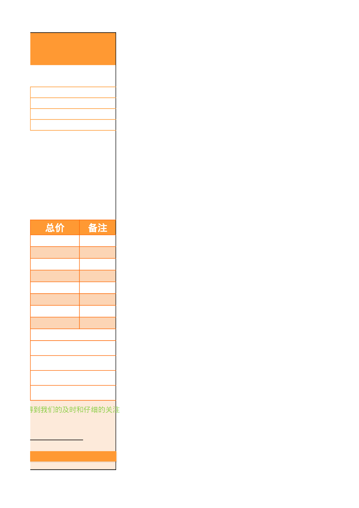 报价单excel模板 (23).xlsx 第2页