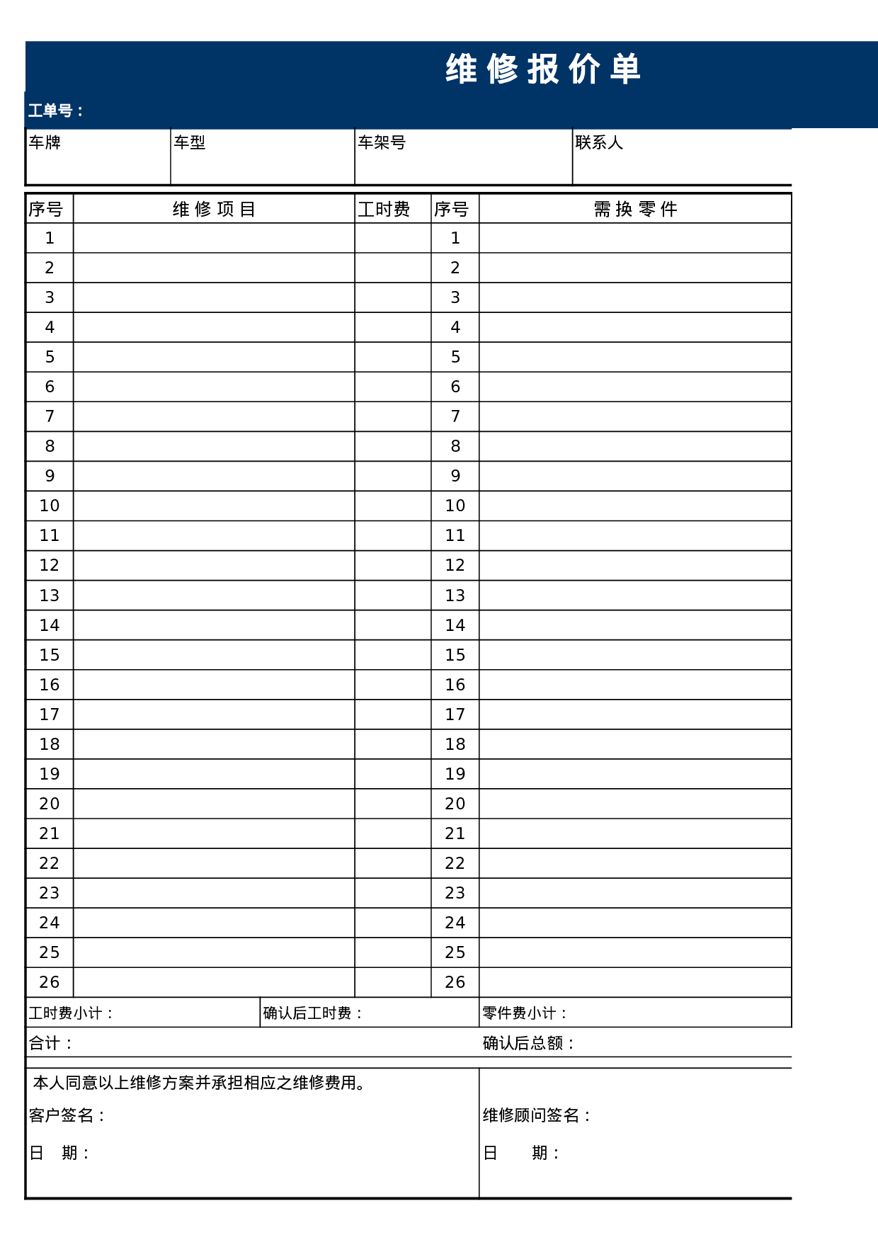 报价单excel模板 (23).xls 第1页