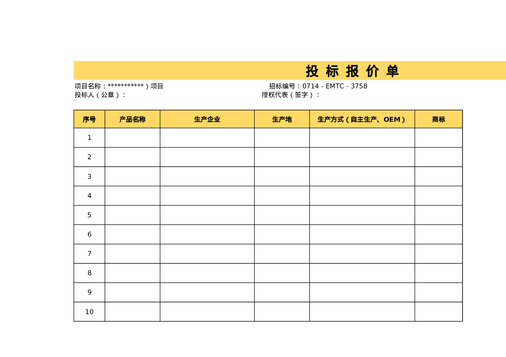 报价单excel模板 (22).xlsx 第1页