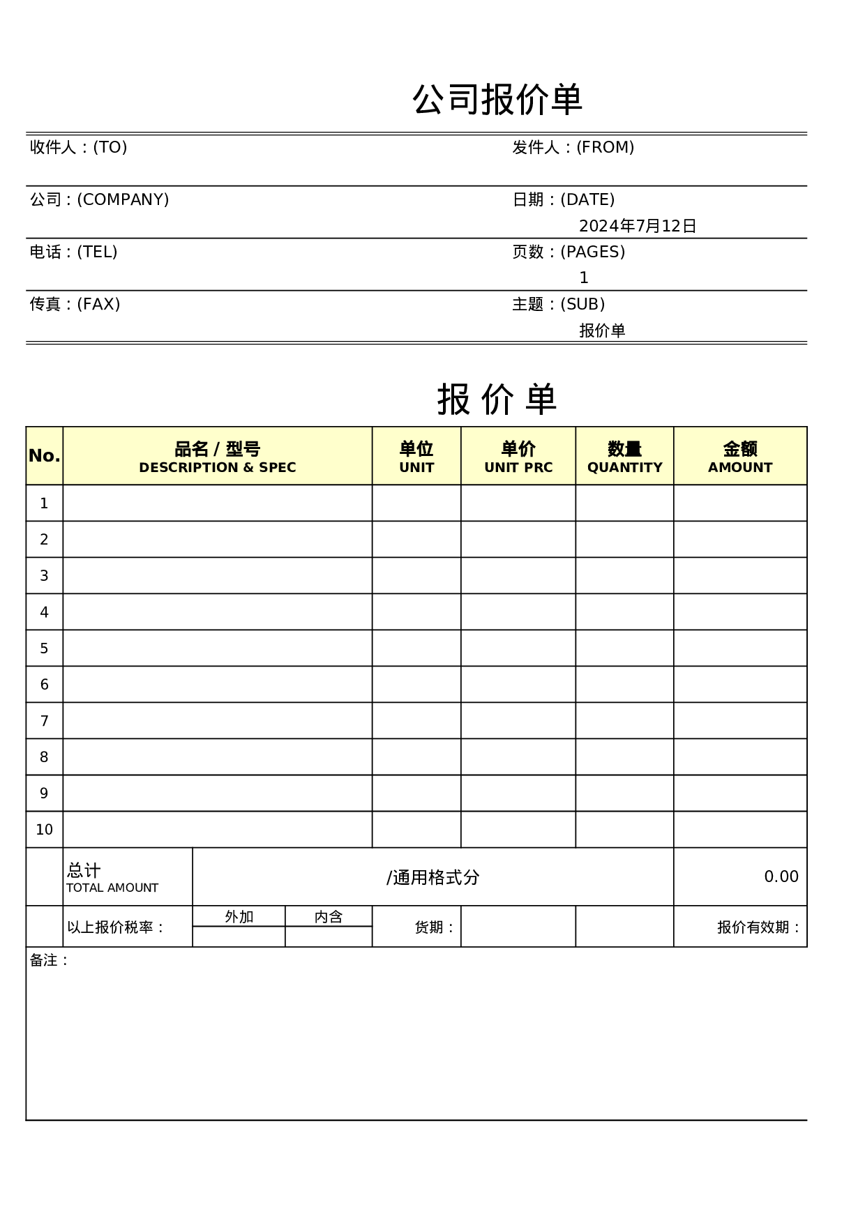 报价单excel模板 (22).xls 第1页