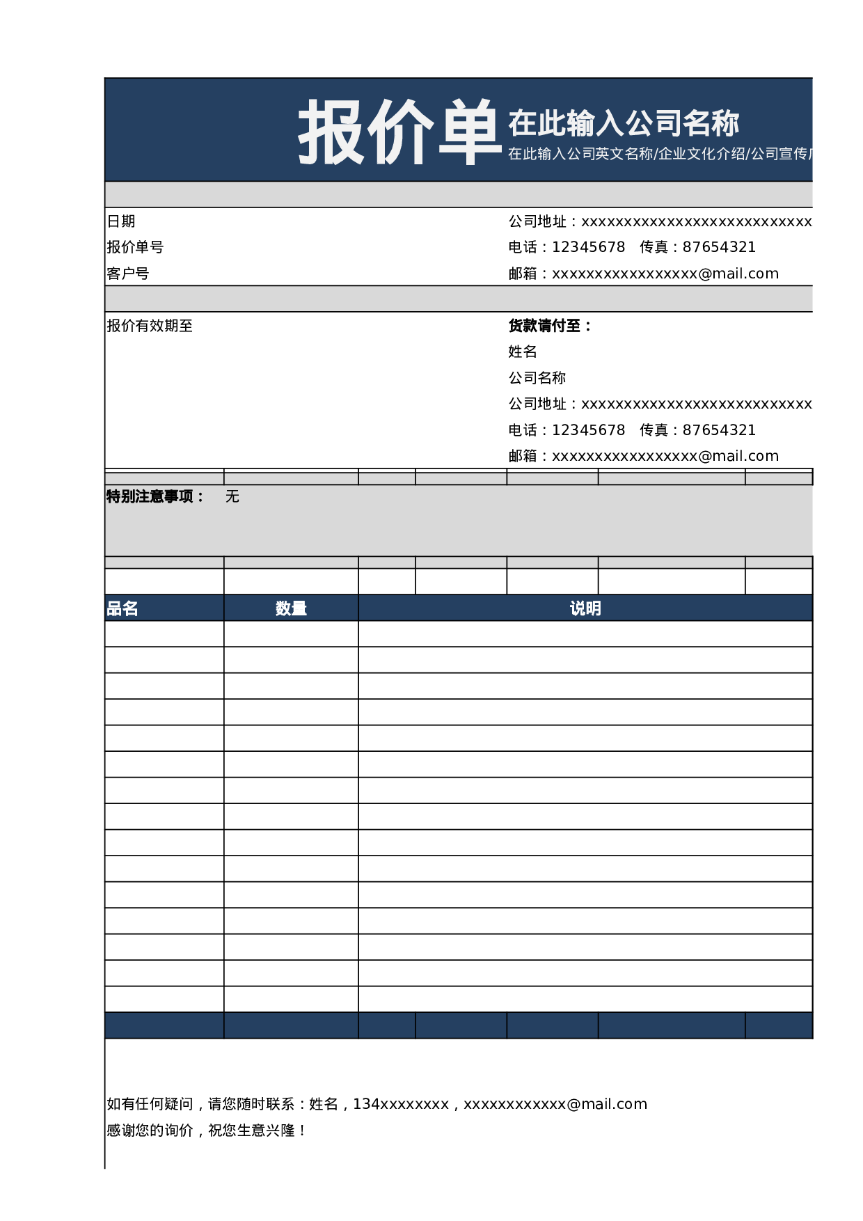 报价单excel模板 (21).xlsx 第1页