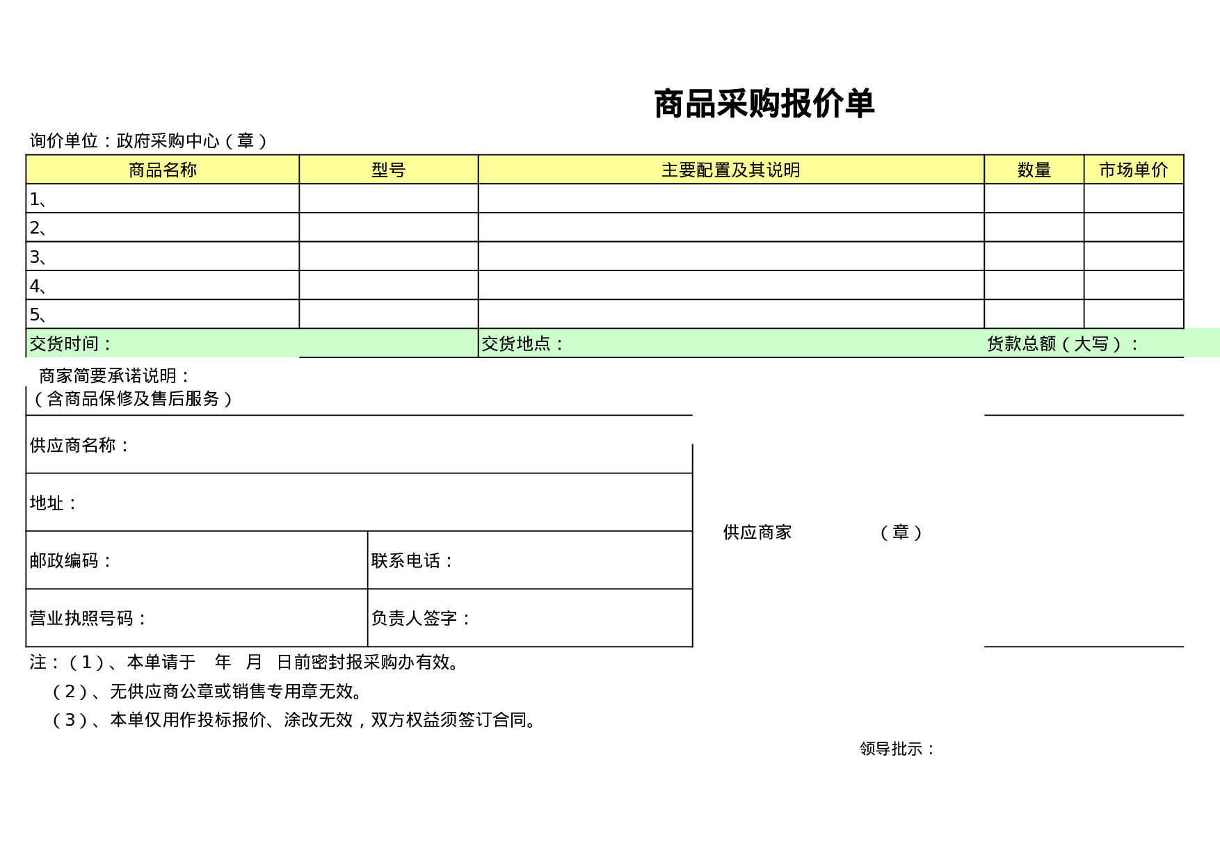 报价单excel模板 (21).xls 第1页