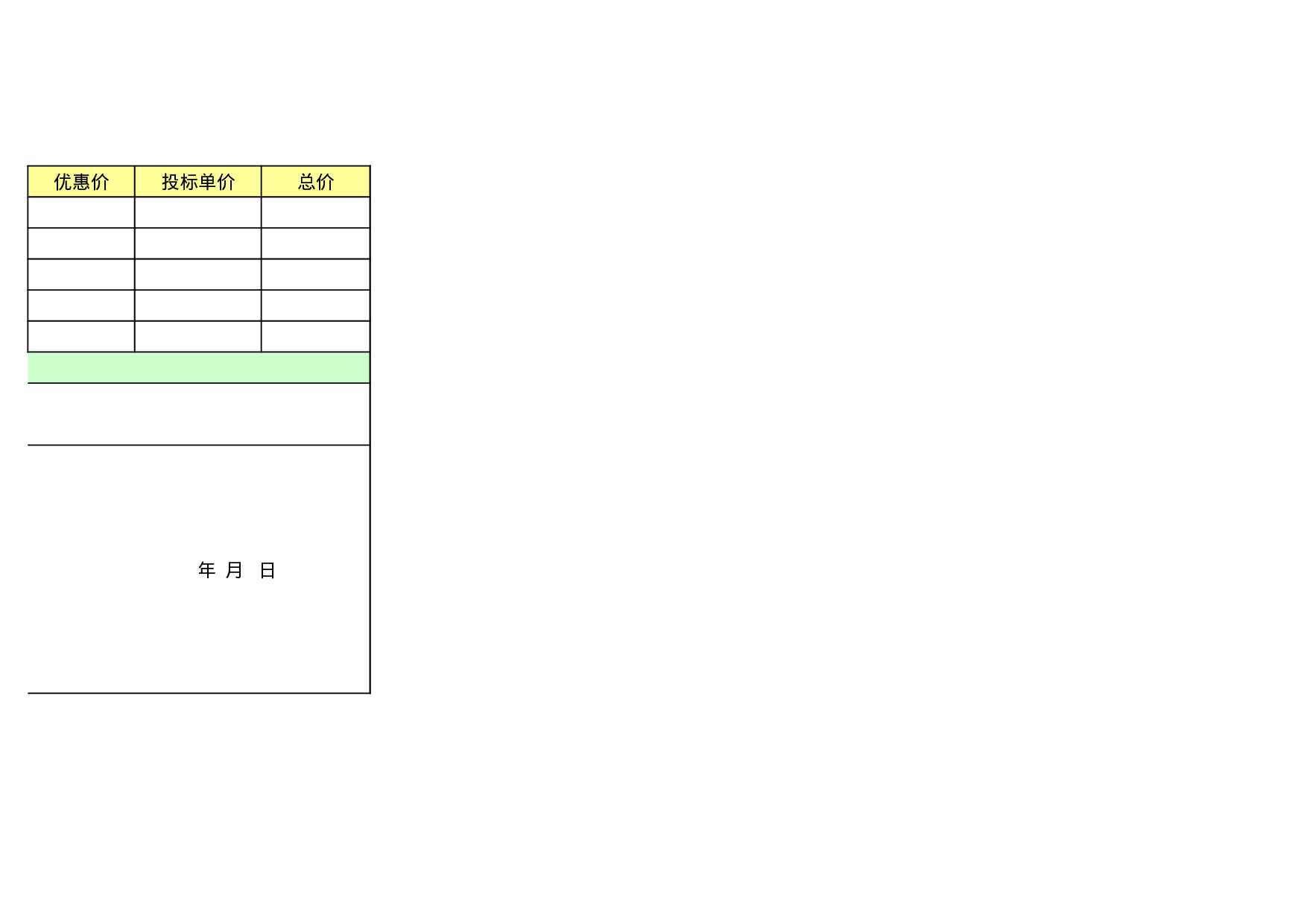 报价单excel模板 (21).xls 第2页