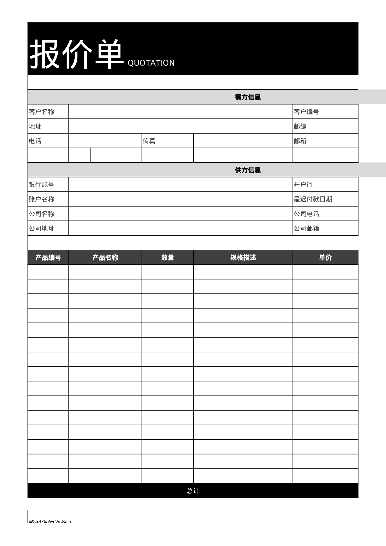 报价单excel模板 (20).xlsx 第1页