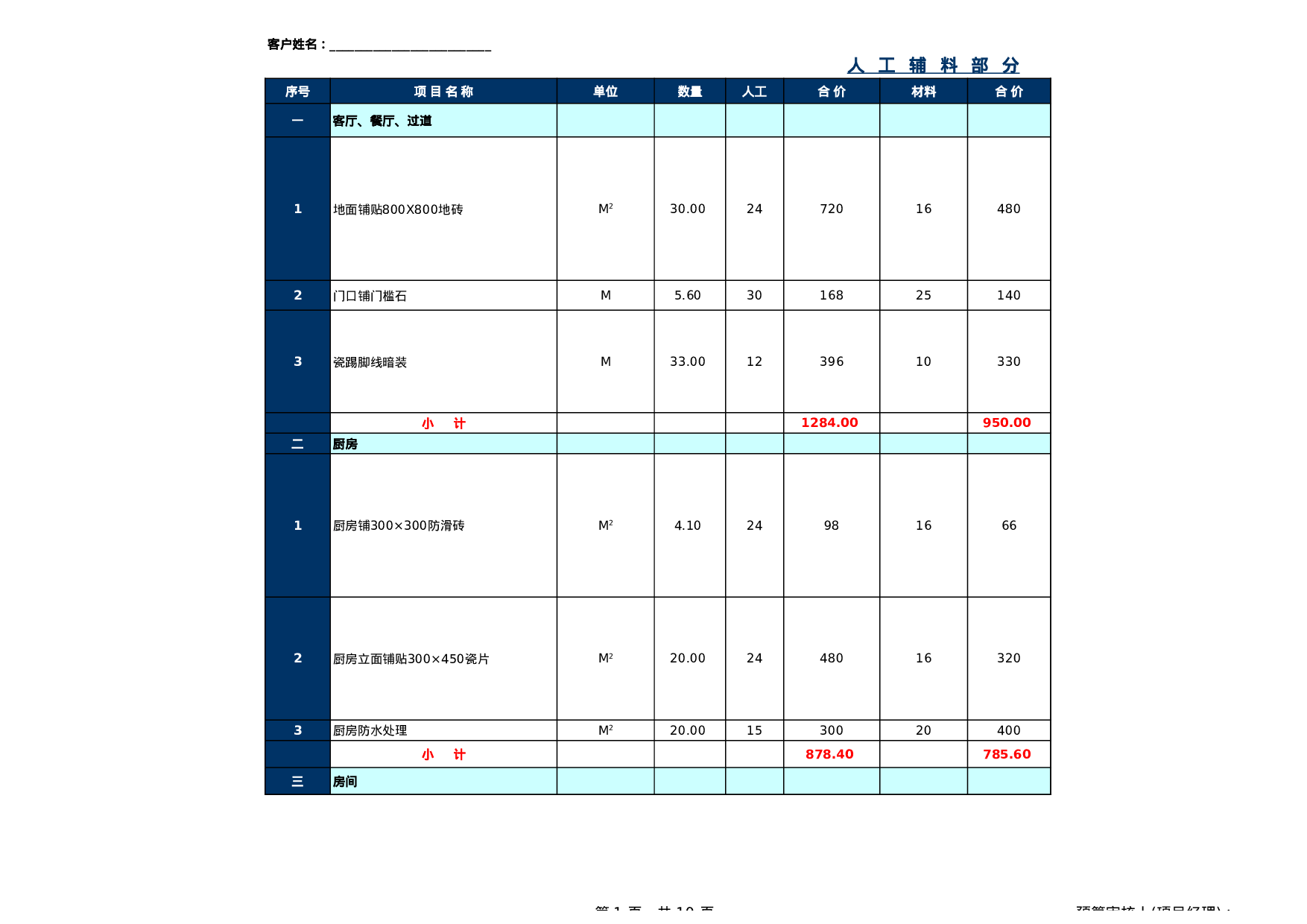 报价单excel模板 (20).xls 第1页