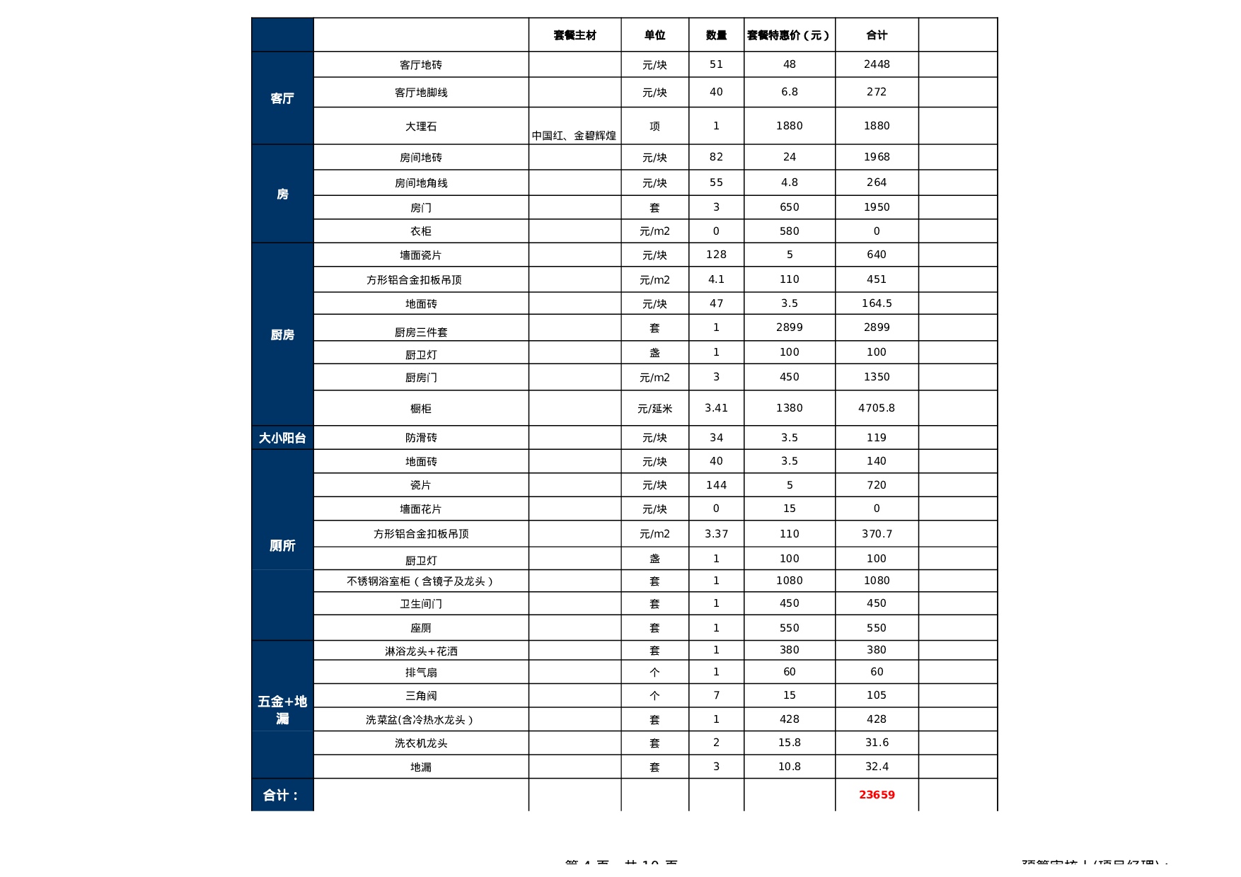 报价单excel模板 (20).xls 第4页