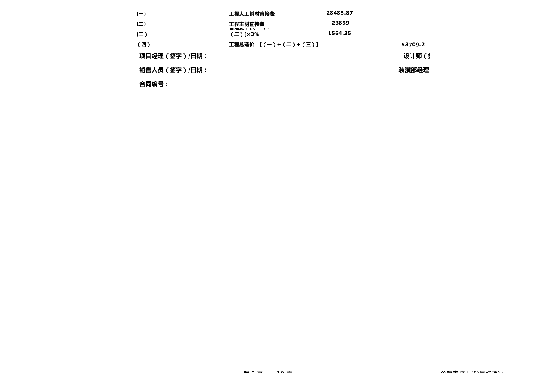 报价单excel模板 (20).xls 第5页