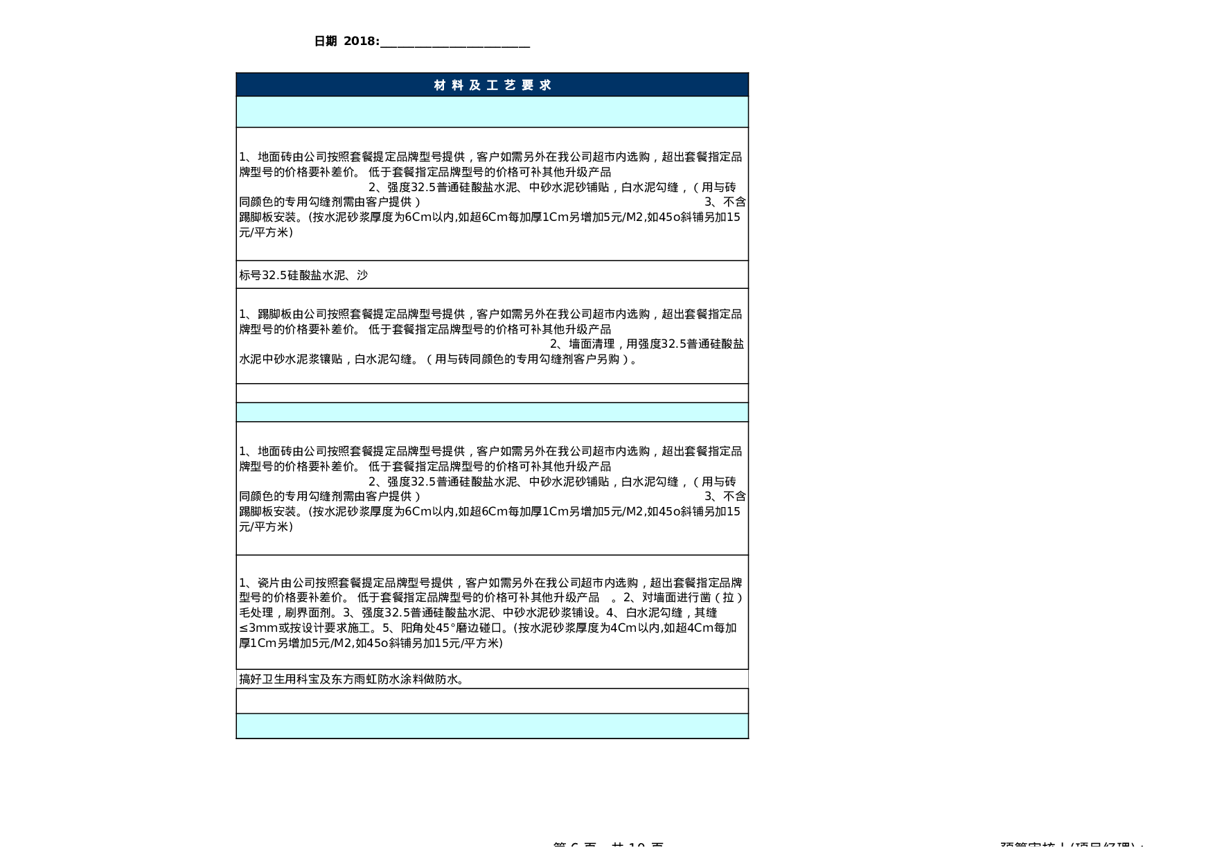 报价单excel模板 (20).xls 第6页