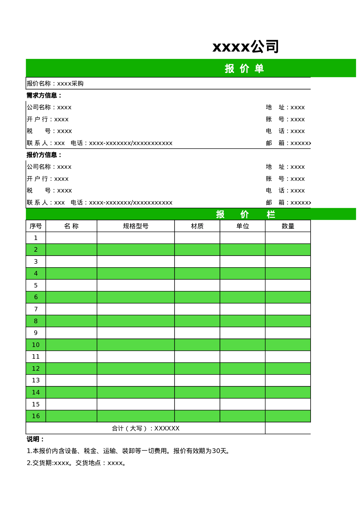 报价单excel模板 (19).xlsx 第1页