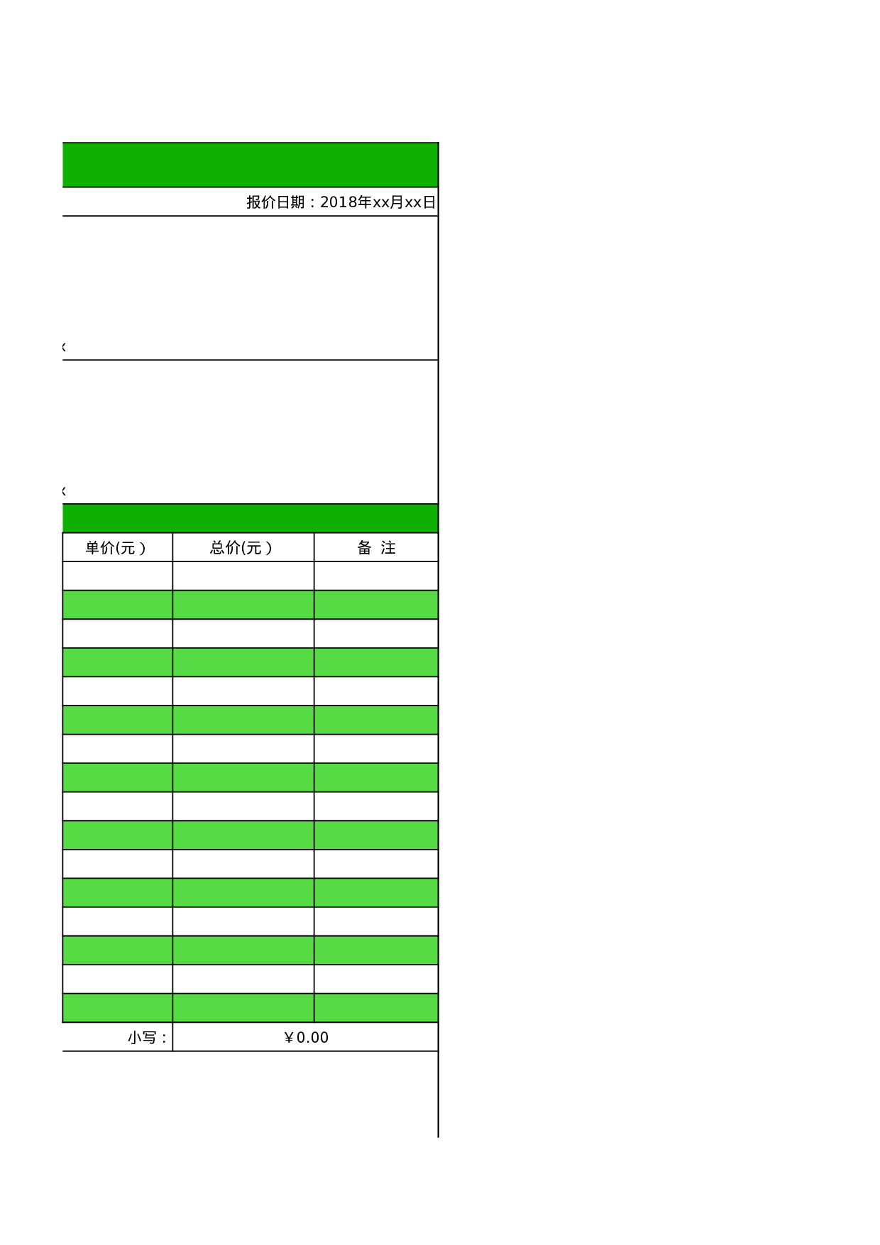 报价单excel模板 (19).xlsx 第3页