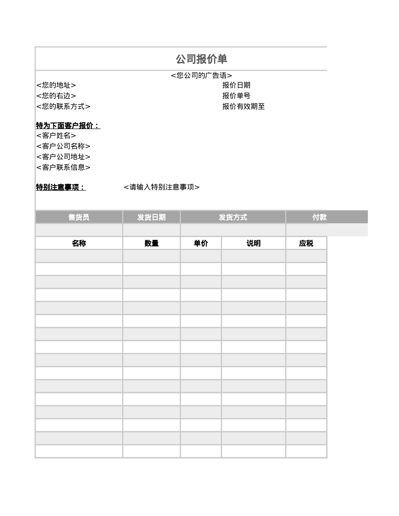 报价单excel模板 (18).xlsx 第1页