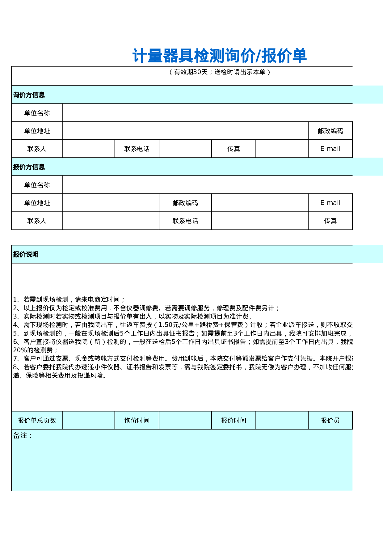 报价单excel模板 (18).xls 第1页