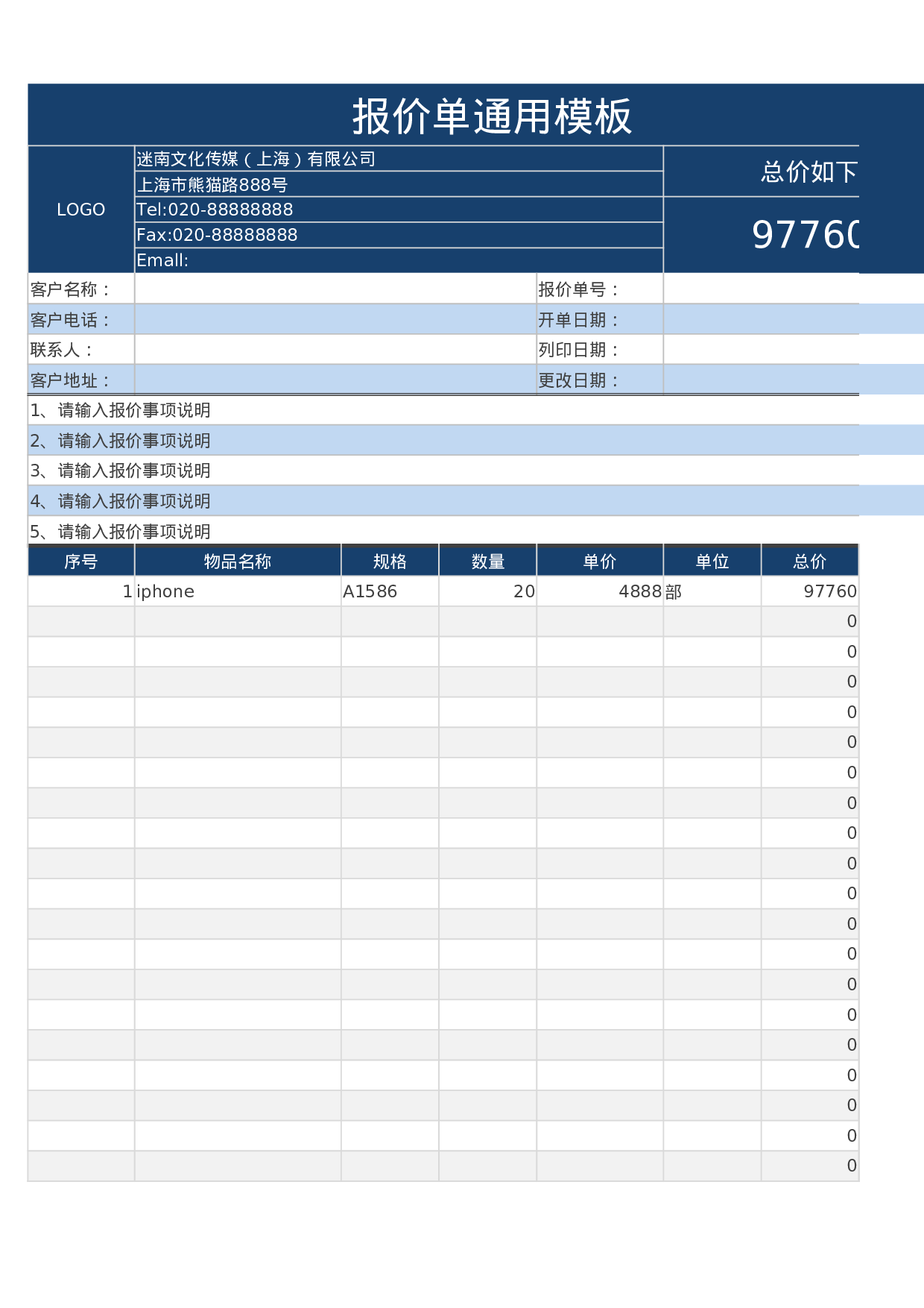 报价单excel模板 (17).xlsx 第1页