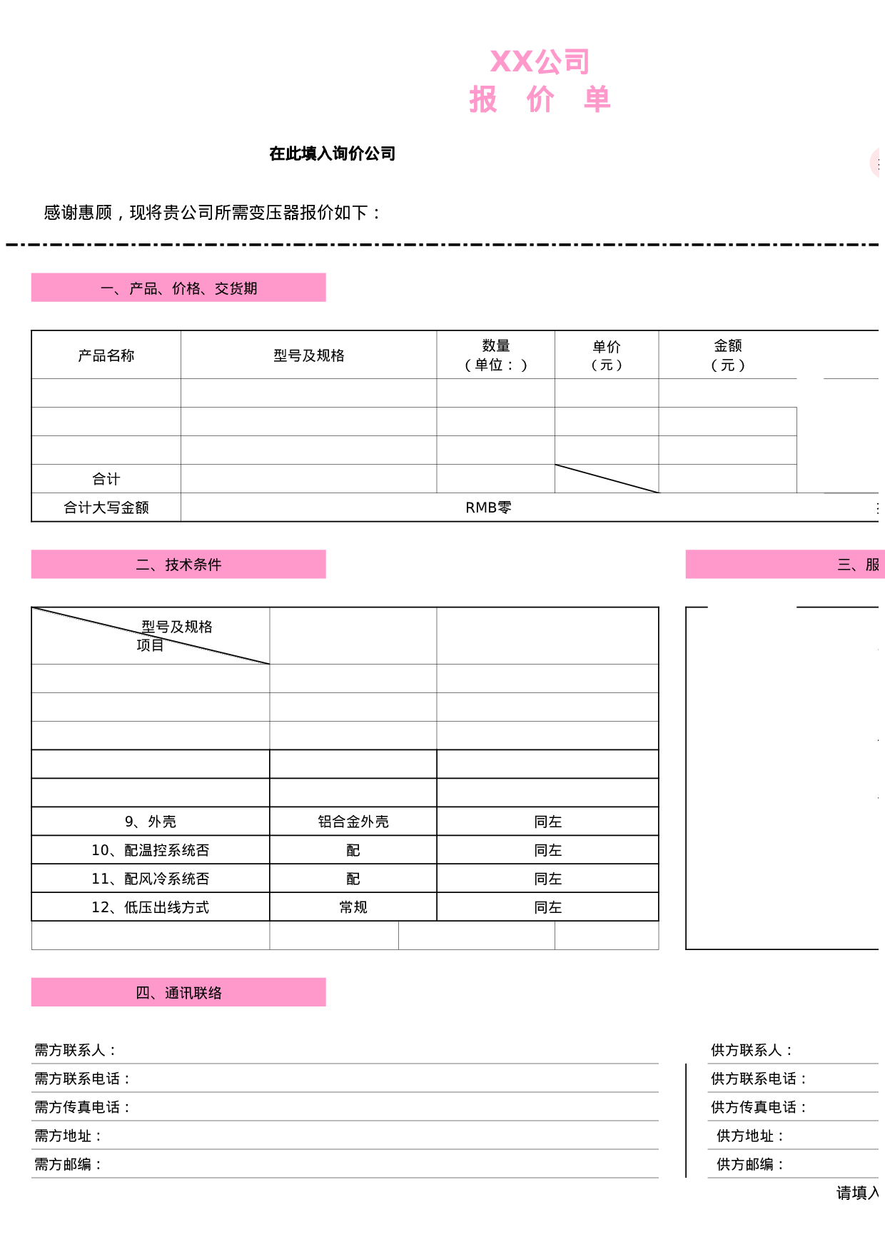 报价单excel模板 (17).xls 第1页