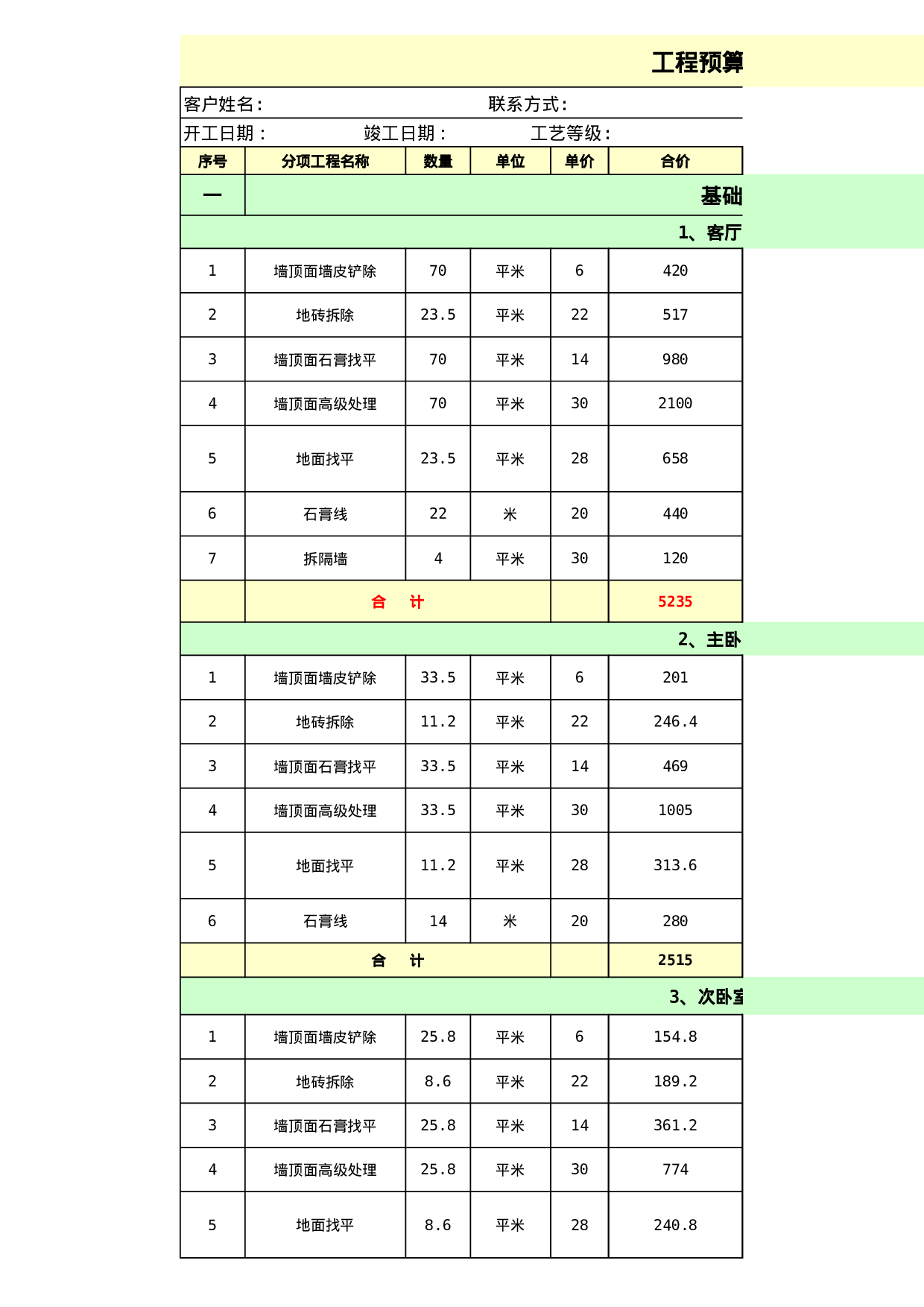 报价单excel模板 (16).xls 第1页