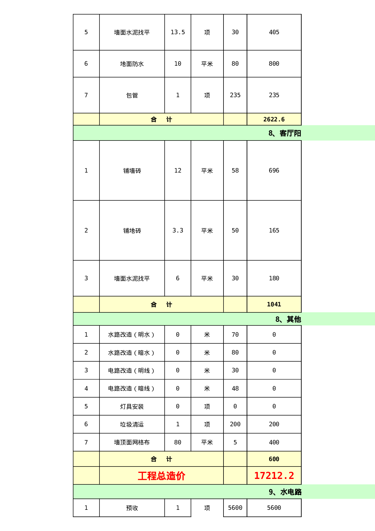 报价单excel模板 (16).xls 第3页