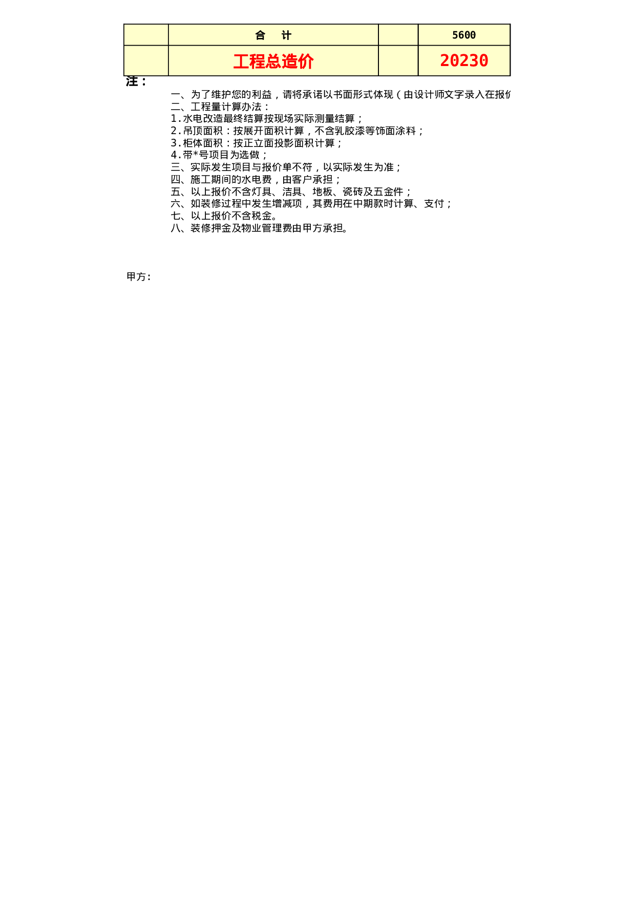 报价单excel模板 (16).xls 第4页