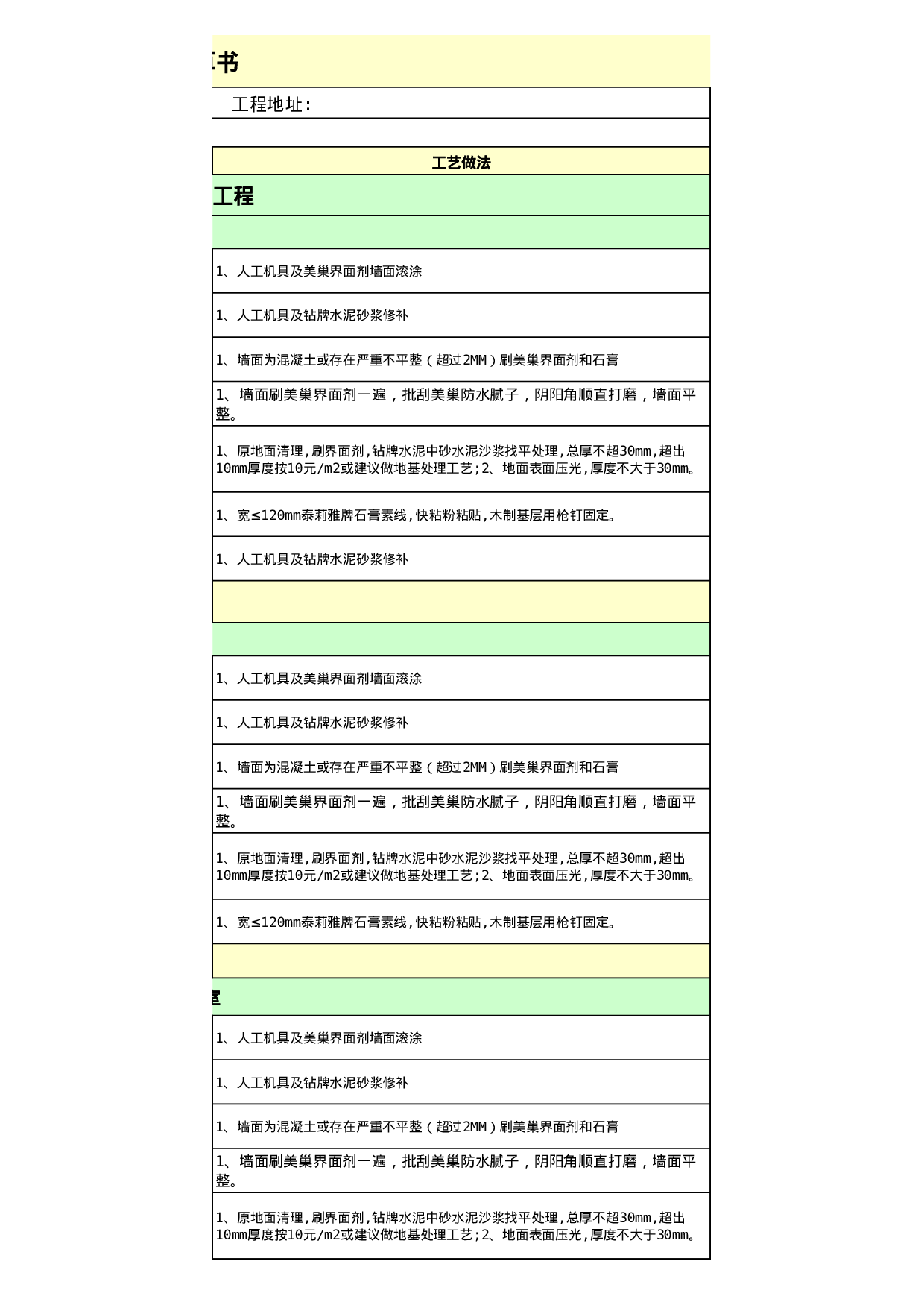报价单excel模板 (16).xls 第5页