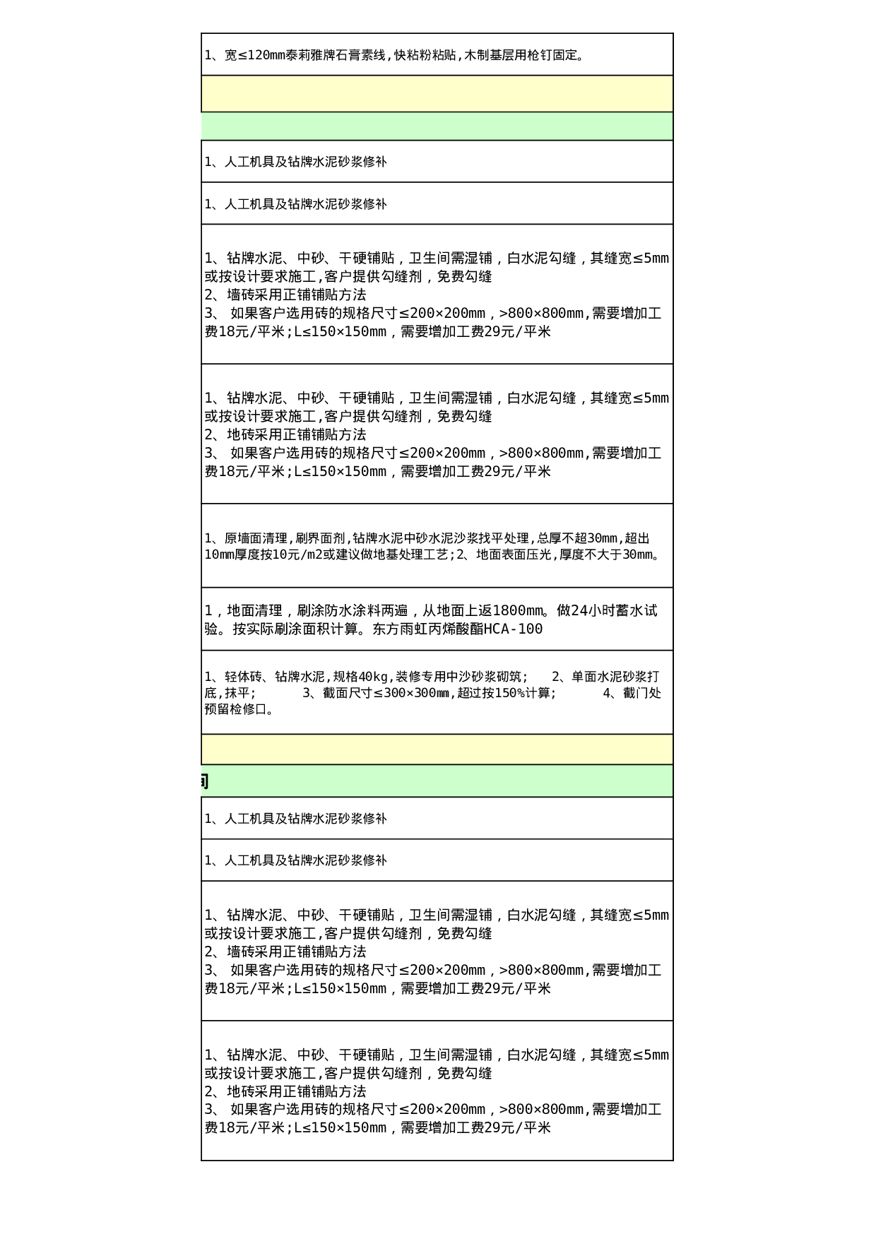 报价单excel模板 (16).xls 第6页