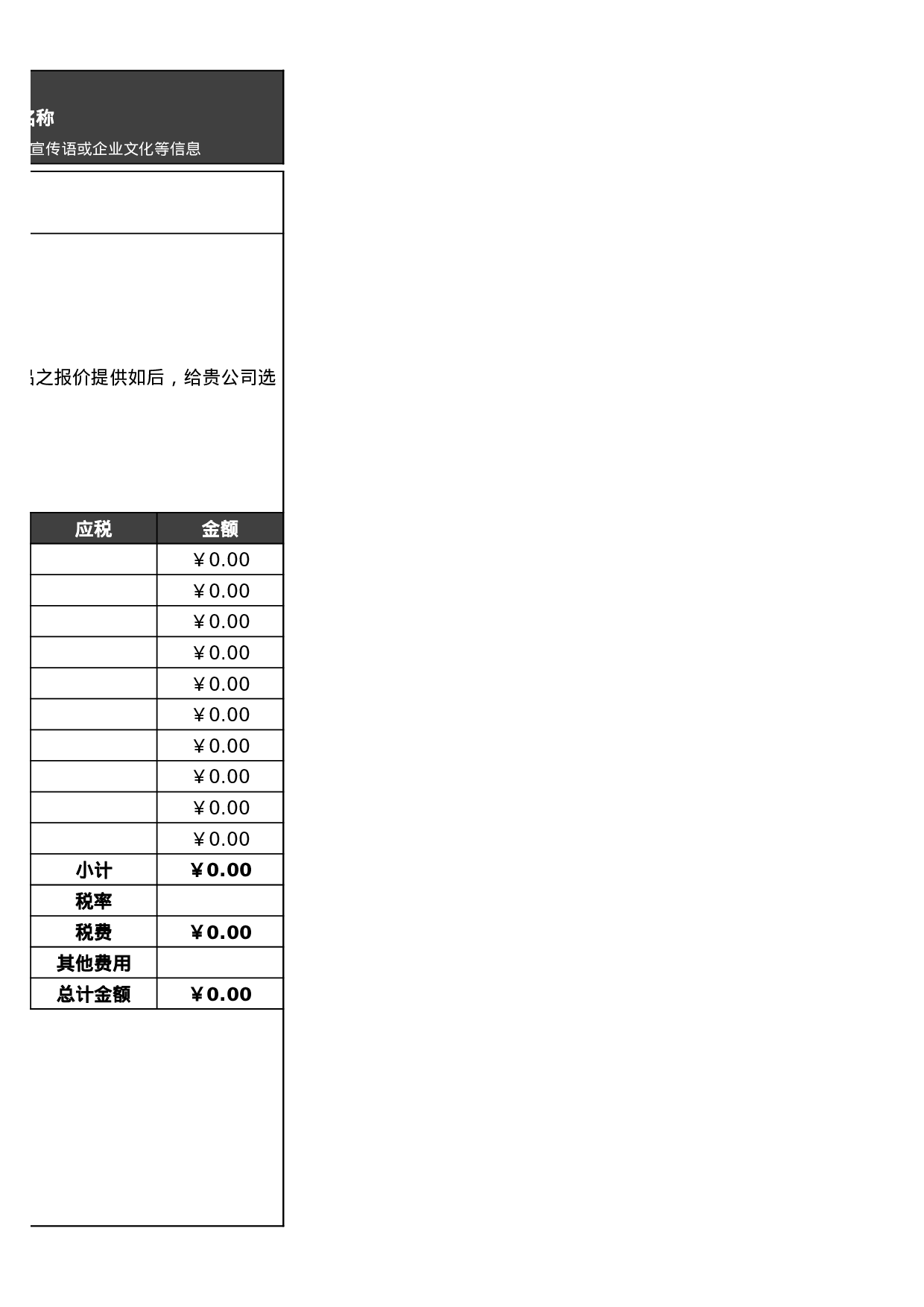 报价单excel模板 (15).xlsx 第2页
