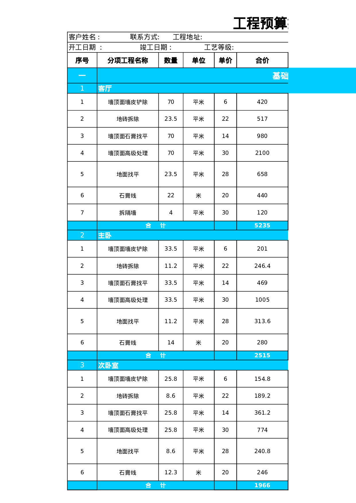 报价单excel模板 (15).xls 第1页