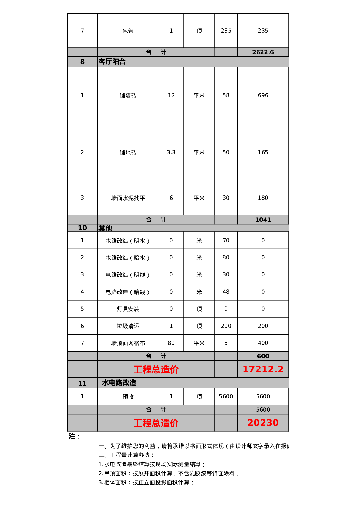 报价单excel模板 (15).xls 第3页