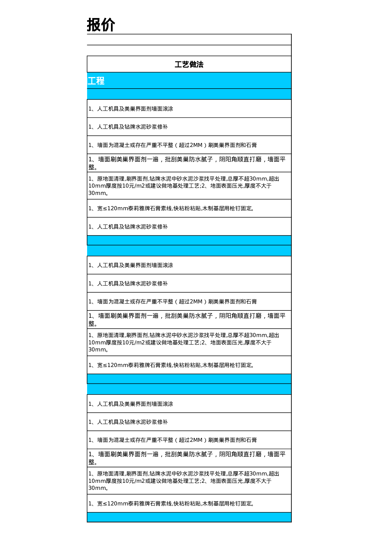 报价单excel模板 (15).xls 第5页