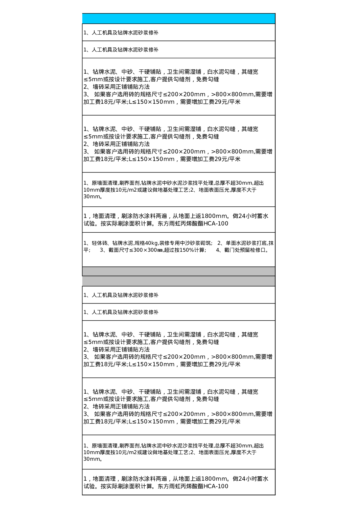 报价单excel模板 (15).xls 第6页