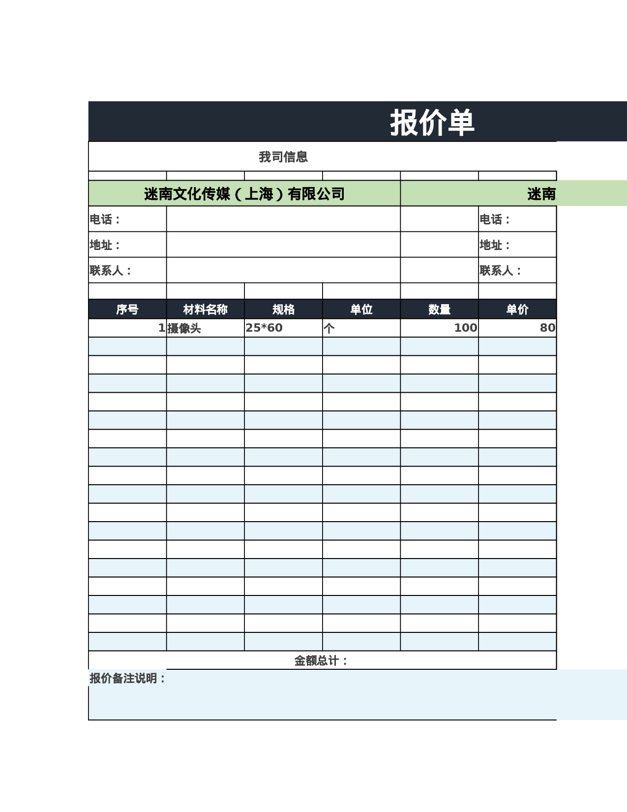 报价单excel模板 (14).xlsx 第1页