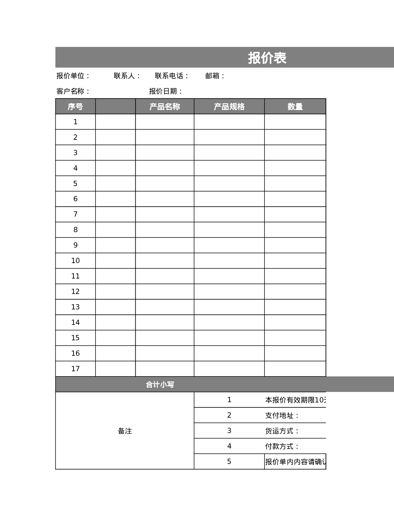 报价单excel模板 (13).xlsx 第1页